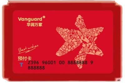 云龙区烟酒回收华润万家购物卡.jpg